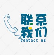 <b>盈记珠宝-联系我们</b>
